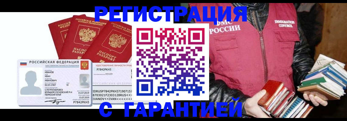 прописка для военкомата в Ставрополе