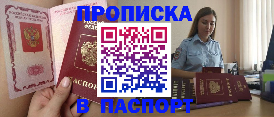 прописка поиск в Ставрополе