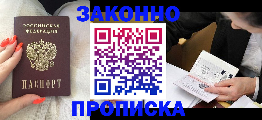 временная регистрация для всех в Ставрополе