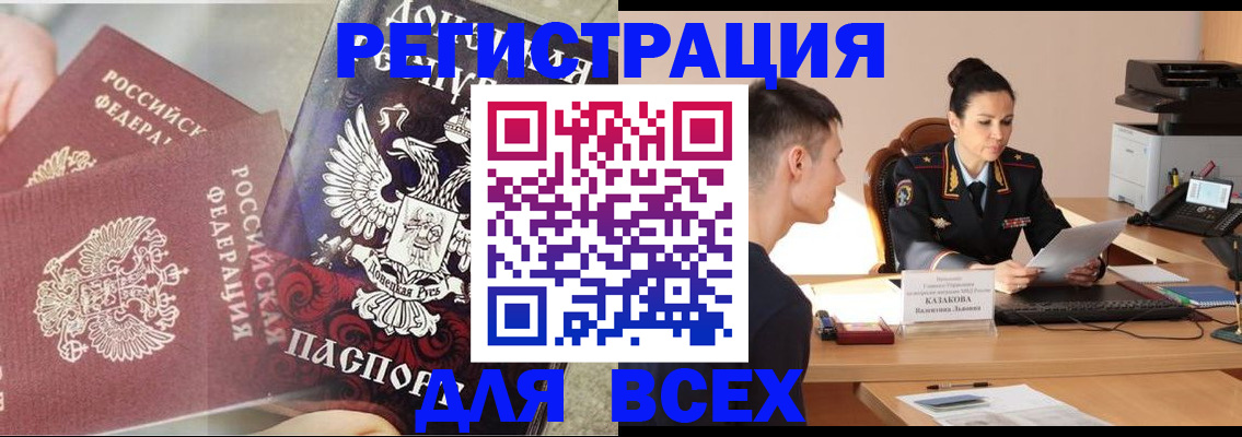 временная регистрация для школы в Ставрополе