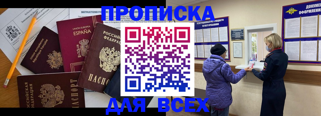 прописка паспорт в Ставрополе