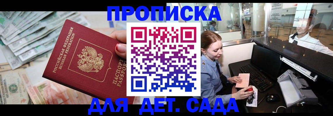 прописка для кредита в Ставрополе