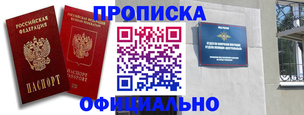 прописка штамп в Ставрополе